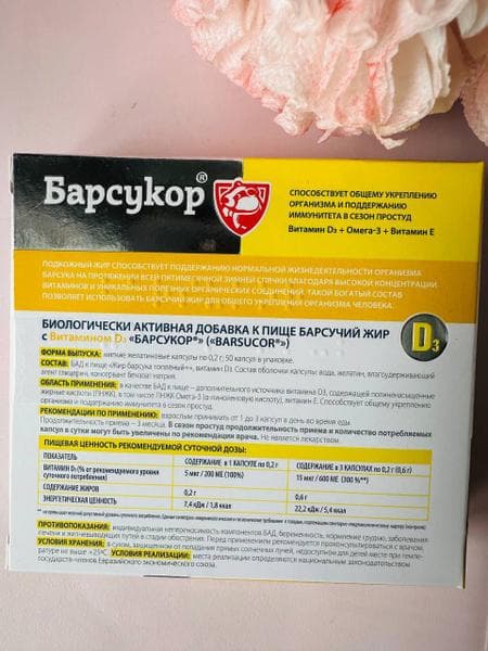 Барсукор барсучий жир с витамином d3 — фото из отзыва «Самое эффективное средство для иммунитета!» (2 из 3)