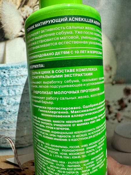Тоник Aevit Aknekiller матирующий — фото из отзыва «Прощай жирный блеск» (1 из 2)