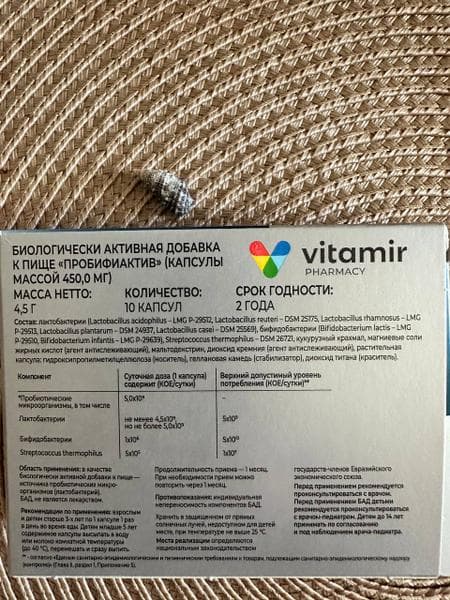 Пробифиактив Vitamir пробиотик, синбиотик — фото из отзыва «Пробифиактив - спасение для всей семьи от проблем с кишечник» (1 из 3)