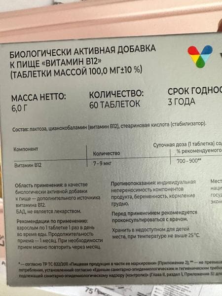 Витамин B12 Vitamir — фото из отзыва «Удобный формат Витамина В12»