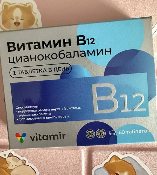 Витамин B12 Vitamir — фото из отзыва «Удобный формат Витамина В12»