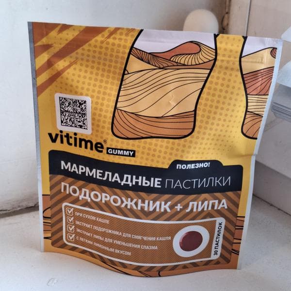VITime Gummy Подорожник + Липа — фото из отзыва «Мармеладные пастилки  VITime Gummy Подорожник + Липа» (1 из 3)