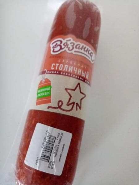 Сервелат Столичный Вязанка — фото из отзыва «Симпатичный сервелат»