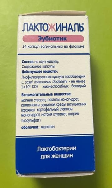 Лактожиналь (Lactoginal) — фото из отзыва «Лактожиналь и восстановление микрофлоры.» (1 из 3)
