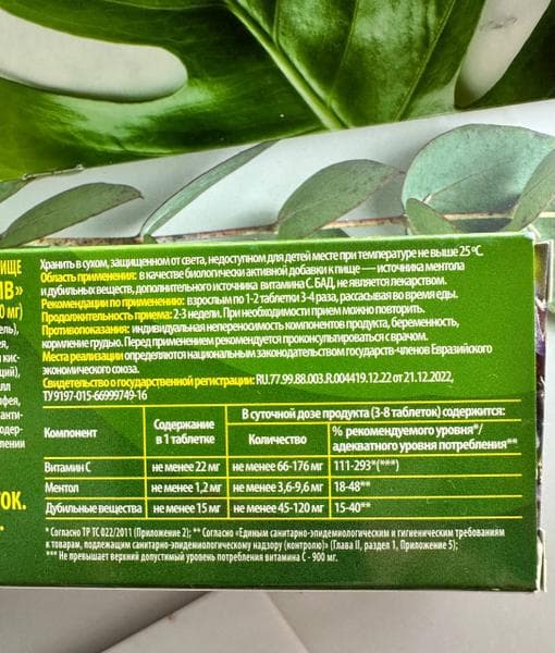 Шалфей Бронхоактив Vitamir — фото из отзыва «Отличные таблетки от кашля и дискомфорта в горле» (1 из 3)