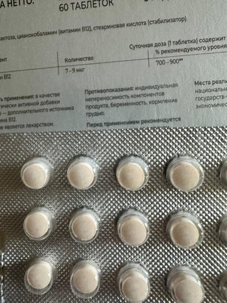 Витамин B12 Vitamir — фото из отзыва «Хороший рабочий витамин»