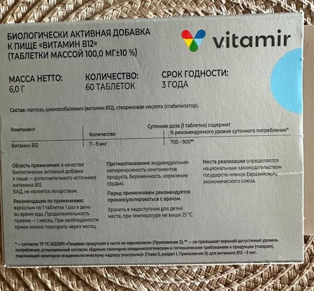 Витамин B12 Vitamir — фото из отзыва «Хороший рабочий витамин»