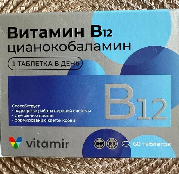 Витамин B12 Vitamir — фото из отзыва «Хороший рабочий витамин»