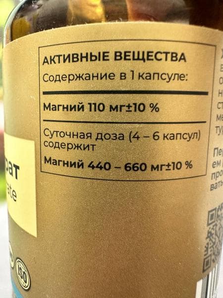 TETRALAB Магний цитрат капс. №60 — фото из отзыва «Нервы и сон стали качественно лучше» (1 из 3)
