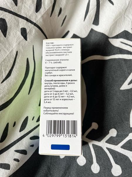 Бронхипрет (Bronchypret) — фото из отзыва «Избавил ребенка от жуткого кашля» (2 из 3)