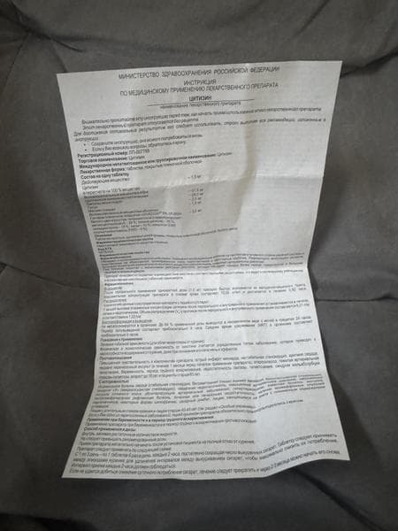 Цитизин — фото из отзыва «Цена меньше блока сигарет, но избавит от привычки постоянно » (2 из 2)