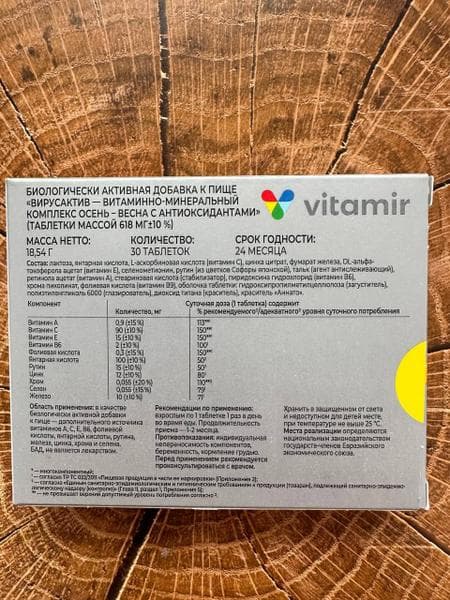 Vitamir Вирусактив мультивитамины — фото из отзыва «Мощная поддержка иммунитета в сезоны орви и простуд!» (2 из 3)
