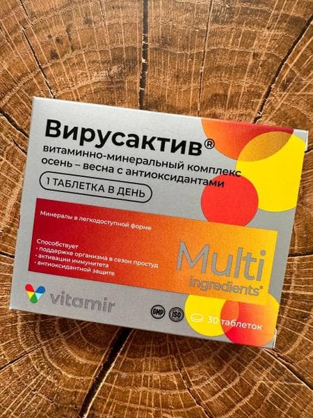 Vitamir Вирусактив мультивитамины — фото из отзыва «Мощная поддержка иммунитета в сезоны орви и простуд!» (3 из 3)