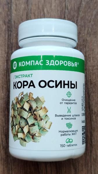 Кора осины Компас здоровья — фото из отзыва «Неплохой детокс и антипаразитарное средство на натуральной о» (1 из 2)