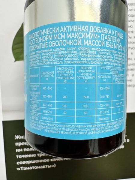 Vitamir PRO Остеонорм МСМ максимум — фото из отзыва «Поддержка суставов с Остеонорм максимум» (1 из 4)