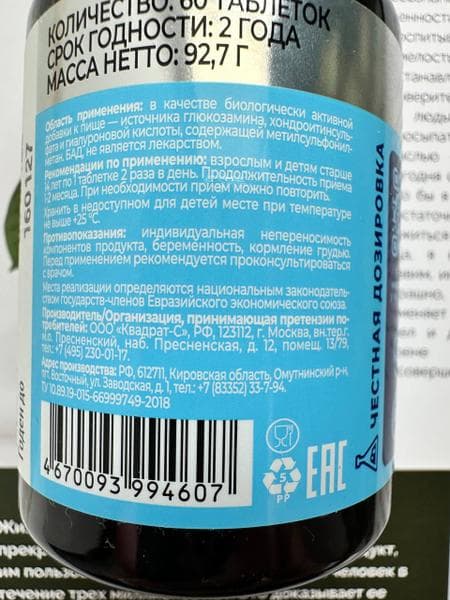 Vitamir PRO Остеонорм МСМ максимум — фото из отзыва «Поддержка суставов с Остеонорм максимум» (2 из 4)