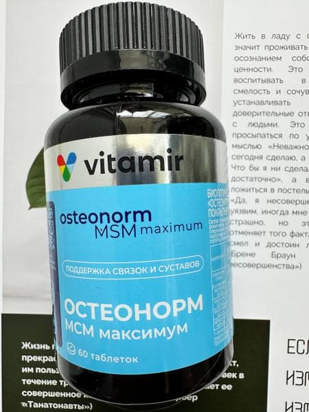 Vitamir PRO Остеонорм МСМ максимум — фото из отзыва «Поддержка суставов с Остеонорм максимум» (4 из 4)