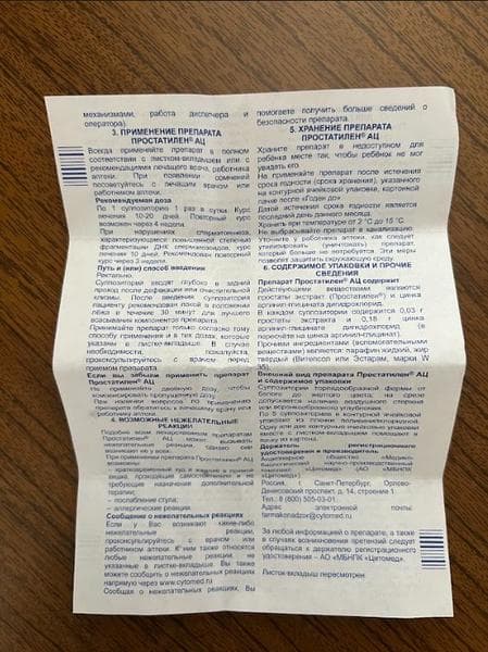 Простатилен АЦ (Prostatilen-ac) — фото из отзыва «Высокий МАР-тест — но свечи простатилен ац решили проблему»