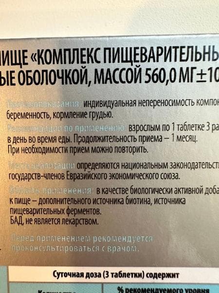 Vitamir Ферментозим 10000 таб. №20 — фото из отзыва «Пищеварение в порядке с Ферментозимом» (1 из 4)
