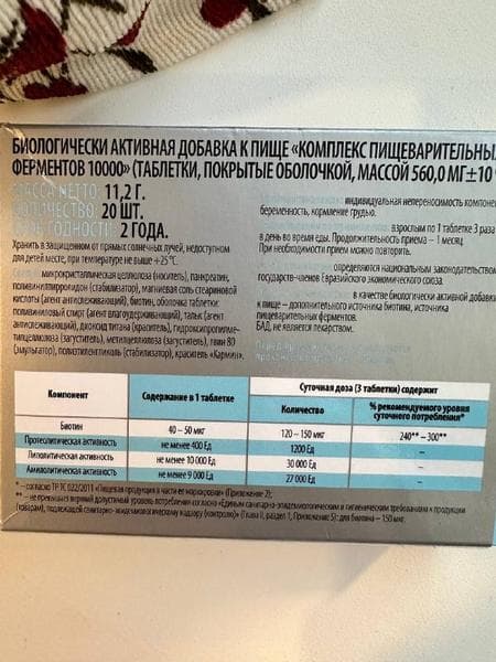 Vitamir Ферментозим 10000 таб. №20 — фото из отзыва «Пищеварение в порядке с Ферментозимом» (2 из 4)