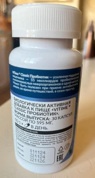 VITime Classic Пробиотик — фото из отзыва «VITime Classic Пробиотик» (1 из 2)