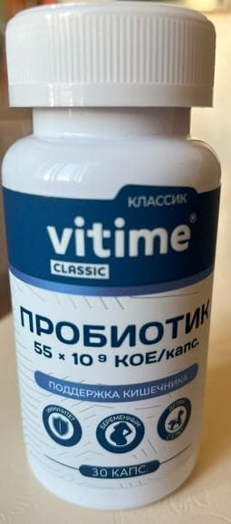 VITime Classic Пробиотик — фото из отзыва «VITime Classic Пробиотик» (2 из 2)