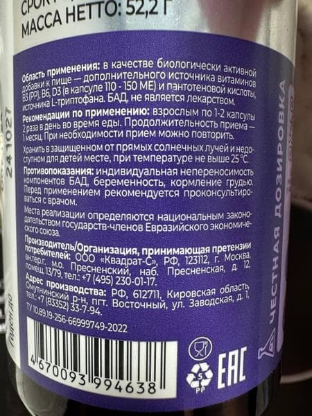 VITAMIR PRO триптофан ночной комплекс — фото из отзыва «Сладкие сны и никакого стресса.» (2 из 4)