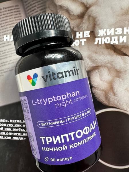 VITAMIR PRO триптофан ночной комплекс — фото из отзыва «Сладкие сны и никакого стресса.» (4 из 4)