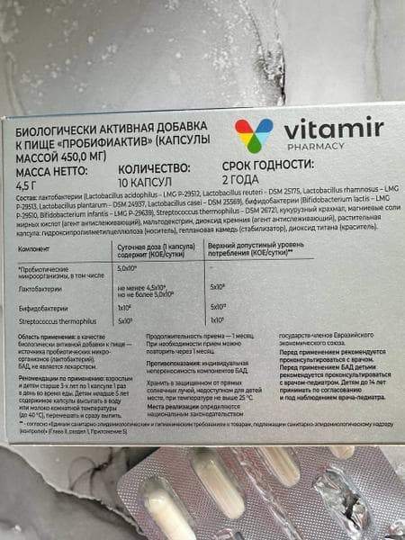 Пробифиактив Vitamir пробиотик, синбиотик — фото из отзыва «Для нормализации работы ЖКТ и микрофлоры кишечника.» (1 из 2)