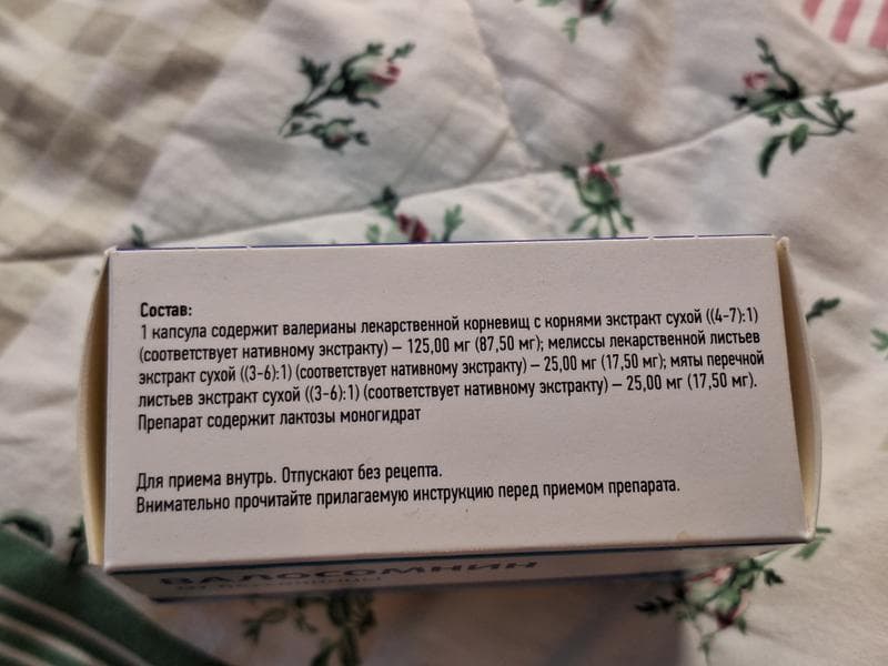 Валосомнин (Седативное средство) — фото из отзыва «С Валосомнин сон у меня полностью наладился» (3 из 5)