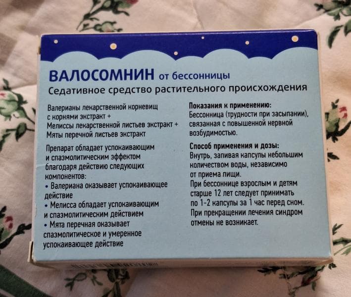 Валосомнин (Седативное средство) — фото из отзыва «С Валосомнин сон у меня полностью наладился» (4 из 5)