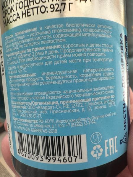 Vitamir PRO Остеонорм МСМ максимум — фото из отзыва «Остеонорм Vitamir вернул радость движения!» (1 из 3)
