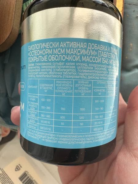 Vitamir PRO Остеонорм МСМ максимум — фото из отзыва «Остеонорм Vitamir вернул радость движения!» (2 из 3)