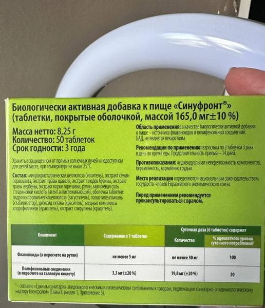 Синуфронт Vitamir 50 таблеток — фото из отзыва «Снимает отёчность и устраняет заложенность носа. Это лучше, » (2 из 3)