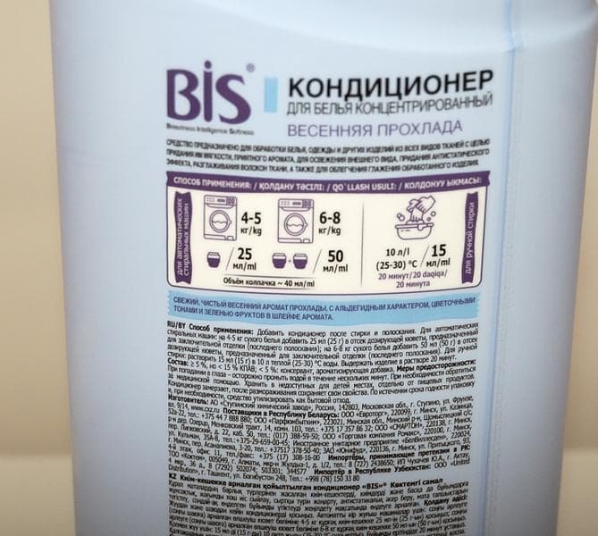 Кондиционер BIS  "Весенняя прохлада" — фото из отзыва «Нежный и свежий аромат» (2 из 3)