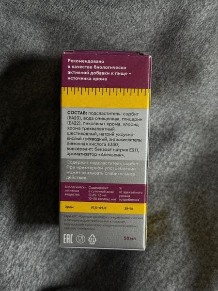 Пиколинат Хрома ФЭТ-Х — фото из отзыва «Надёжно защищает меня от сладостей, а их от меня! :)» (2 из 3)