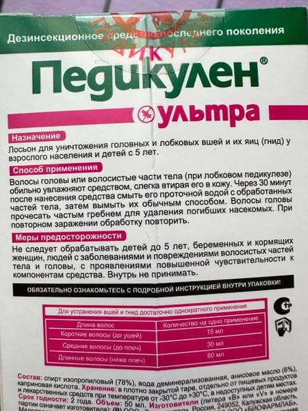 Лосьон Педикулен ультра — фото из отзыва «Отличный лосьон от вшей и гнид» (1 из 4)