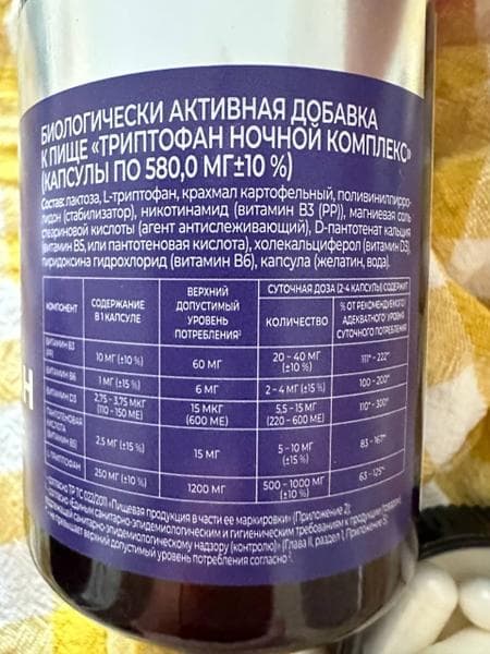 VITAMIR PRO триптофан ночной комплекс — фото из отзыва «Для восстановления сна и душевного равновесия» (2 из 3)