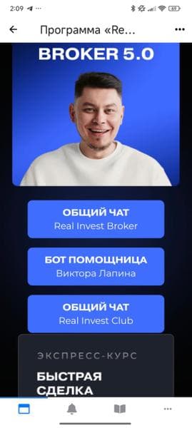 Академия Виктора Лапина — фото из отзыва «Полная Риэлторская Перезагрузка»