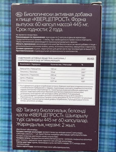 Капсулы Кверцепрост от Аквион — фото из отзыва «Нашли средство от простатита в капсулах»