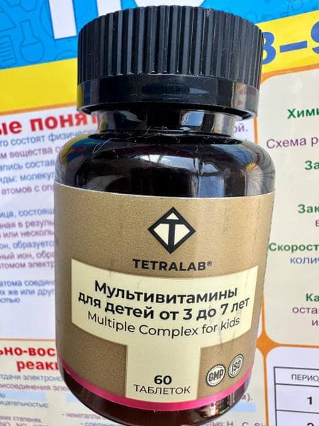 TETRALAB Мультивитамины для детей от 3 до 7 лет — фото из отзыва «Мультивитамины для иммунитета и улучшения общего состояния»