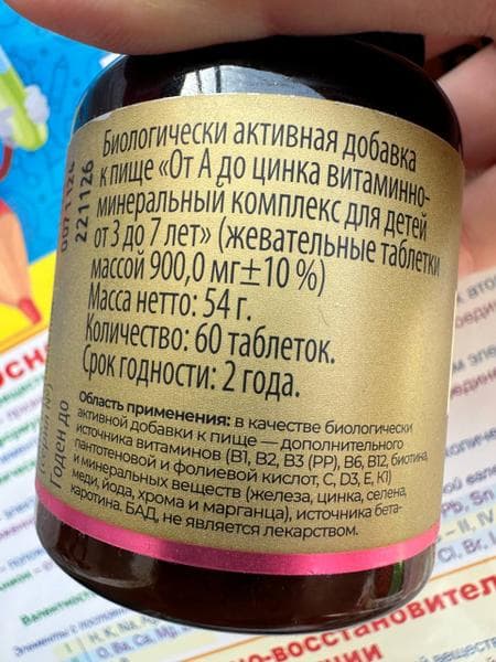 TETRALAB Мультивитамины для детей от 3 до 7 лет — фото из отзыва «Мультивитамины для иммунитета и улучшения общего состояния»