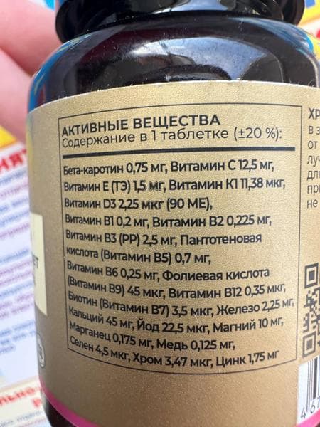 TETRALAB Мультивитамины для детей от 3 до 7 лет — фото из отзыва «Мультивитамины для иммунитета и улучшения общего состояния»
