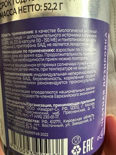 VITAMIR PRO триптофан ночной комплекс — фото из отзыва «Волшебная пилюля для борьбы с бессонницей и против стресса» (2 из 3)