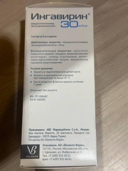 Ингавирин сироп 30мг/5мл 90мл — фото из отзыва «Лучшее для детей» (3 из 3)