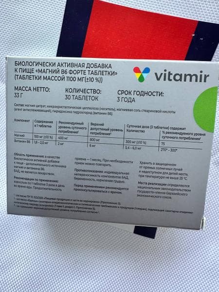 Vitamir магний + В6 форте — фото из отзыва «Быстро восполняет дефицит магния!» (1 из 3)