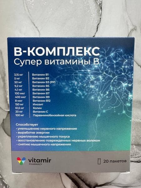 Vitamir Супер Витамины В — фото из отзыва «Отличная поддержка нервной системы!» (2 из 4)