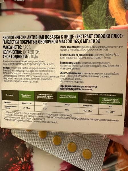 Vitamir Экстракт солодки плюс — фото из отзыва «Натуральное средство от кашля» (1 из 3)