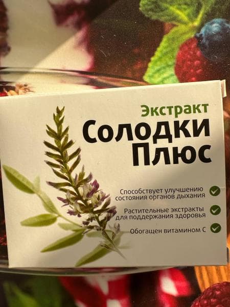 Vitamir Экстракт солодки плюс — фото из отзыва «Натуральное средство от кашля» (3 из 3)