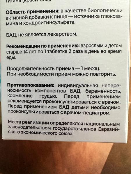 Vitamir PRO Остеонорм МСМ максимум — фото из отзыва «Для восстановления суставов и связок после травм» (2 из 4)